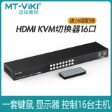 KVM-переключатель Maxtor Vimoment MT-1601HK-C, 16 портов HDMI, 4K, клавиатура и мышь высокой четкости, монтируемые в стойку, 16 входов, 1 выход