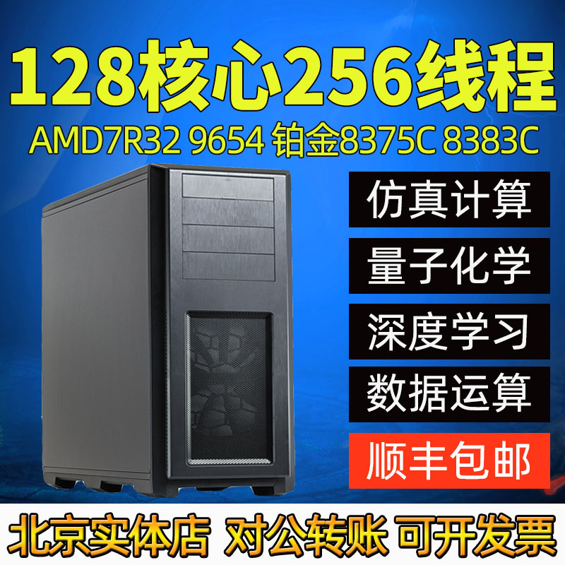 Server Host Simulation Computing Gpu Workstation 7R32 9654 8375 8383 Finite Element Chemical Calculation