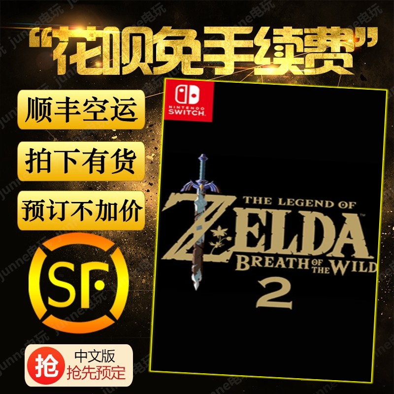 Nintendo Switch game NS Zelda legends wilderness 2 Serda 2 Chinese first order