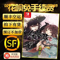 Order Nintendo Switch NS game Sword for Jun Dance for S Sword Jun Jun Otome game Chinese version