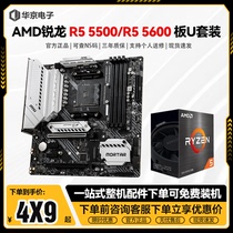 AMD锐龙R5 5600X 5600G 5500 5700散片华硕 微星B550M主板CPU套装