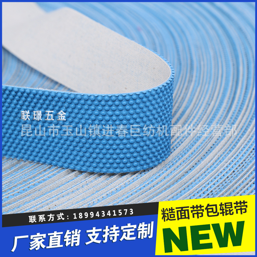 Far East blue grain muscat leather rubber industrial leather bag roller belt Textile printing and dyeing machine grain belt wrapped roller leather anti-slip belt