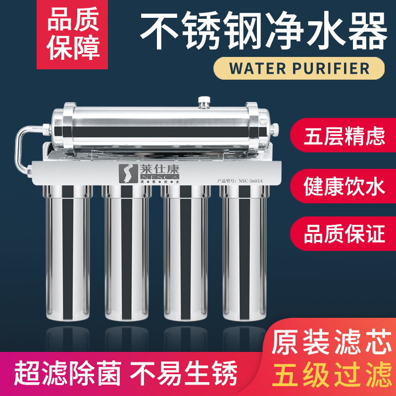 Laishikang water purifier household direct drinking tap pre-filter kitchen stainless steel water purifier