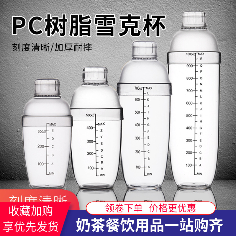 Snowk Cup Hand in hand with scale Diviner Wine Milk Tea Shop Supplies Special Rocking Cup PC Resin Snow Pot-Taobao