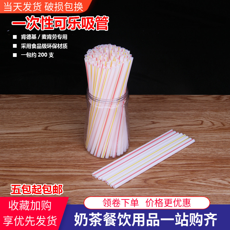 Disposable Straw McDonald's Kenderki Coke Straw Soy Milk Milk Tea Straw Color Striped Straws