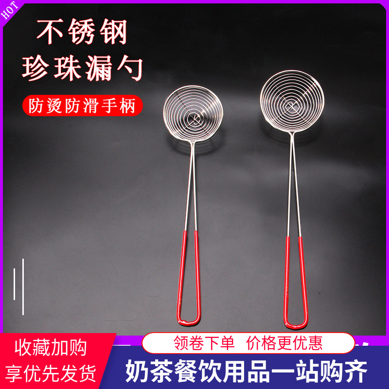 Stainless steel pearl tea spoon hot pot spoon pearl powder spoon pearl leaky tea shop special tool