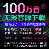 DSD lossless music download package fever grade Sony selected HIRES high quality audio source HIFI Master Grade FLAC