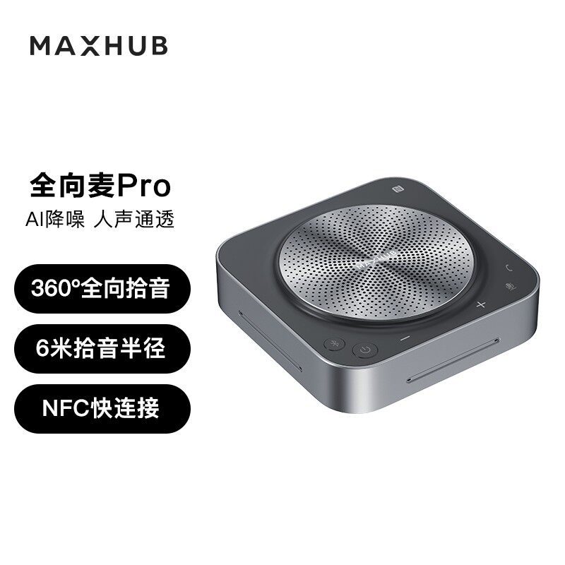 MAXHUB conference omnidirectional microphone wireless bluetooth speaker video conferencing dedicated remote pickup BM20 31