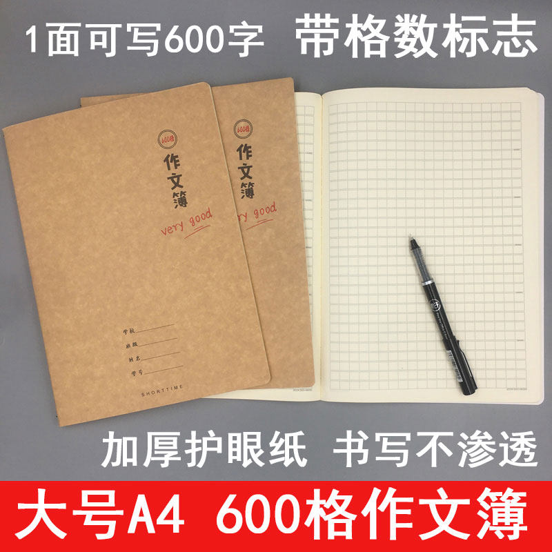 大号A4作文簿初中高中学生600格作文本全方格牛皮封面作业本批发
