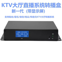 HDMI high-definition encoder ring out of Lei Shiyinchuang Baiyun Sunshine World Cup KTV private room live broadcast box
