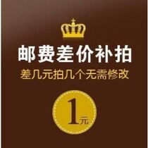  Special link to make up the difference without communication in advance photographed and not shipped