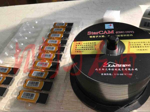 STARCAM nesting software CNC cutting machine nesting software Beijing Starfeng nesting software Flame nesting