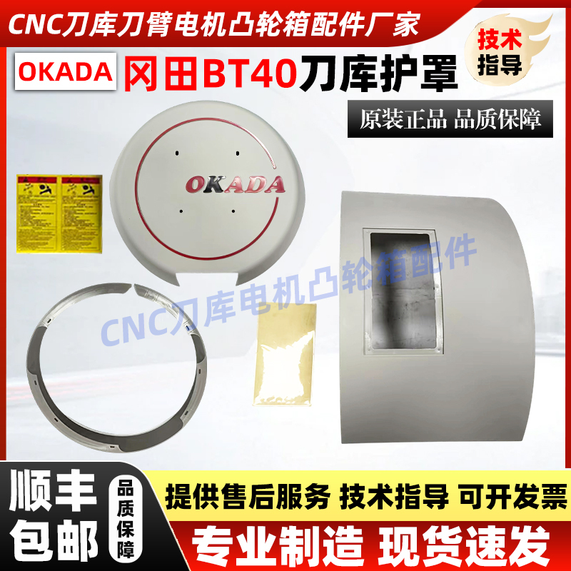 Original Okada Okada Disc Bt40-24T Tool Magazine Cnc Sheet Metal Cover Tool Sleeve Front Cover Cam Box Protective Cover Original Okada Okada Disc Bt40-24T Tool Magazine Cnc Sheet Metal Cover Tool Sleeve Front Cover Cam Box Protective Cover