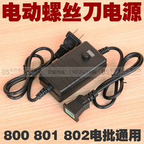 800 801 802 3C 4C 6C electric batch power supply electric screwdriver power supply micro electronic power supply