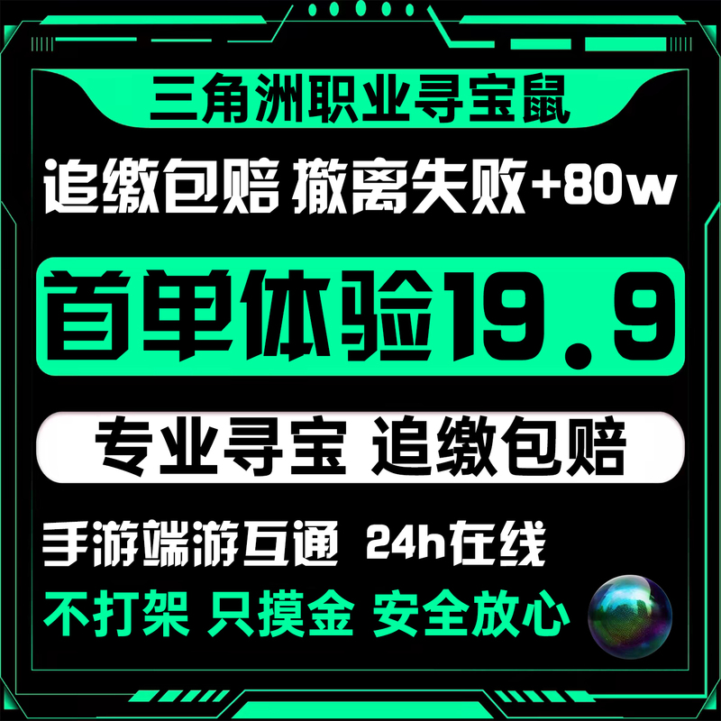 Delta Force Prison Treasure Hunt Mobile Game Companion Game for Winning Big, Materials, Radar, Tears of the Ocean, Heart of Africa Pc