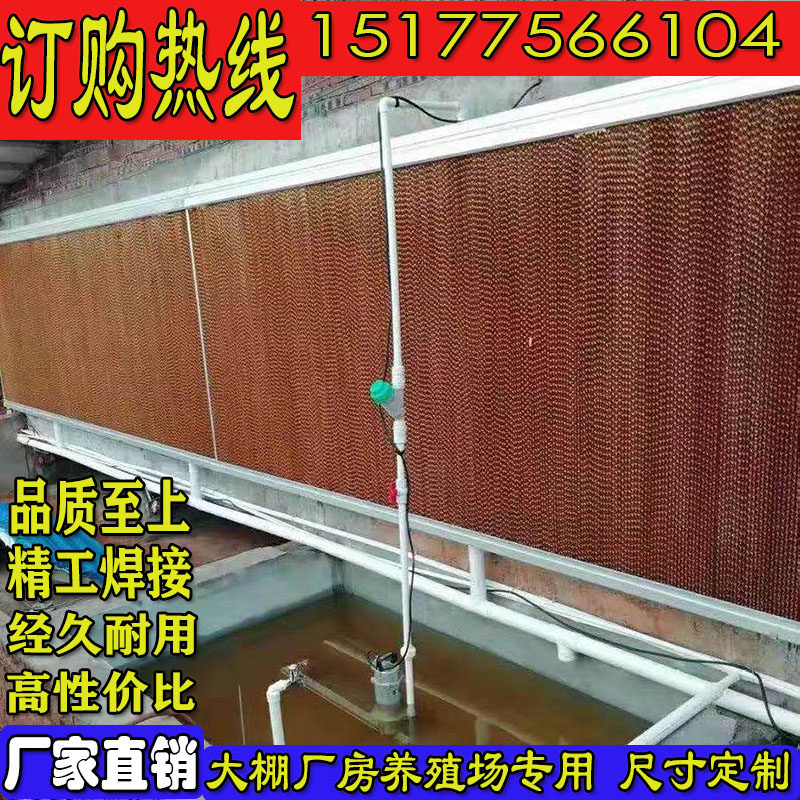 Water Curtain Wall Running Water Cooling System Water Curtain Ventilator Wet Curtain Paper Workshop Factory Farm Greenhouse Cooling Equipment