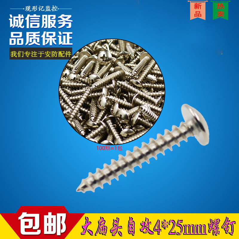 100 surveillance cameras special screws 4mm*25mm fixed umbrella cross mounting accessories
