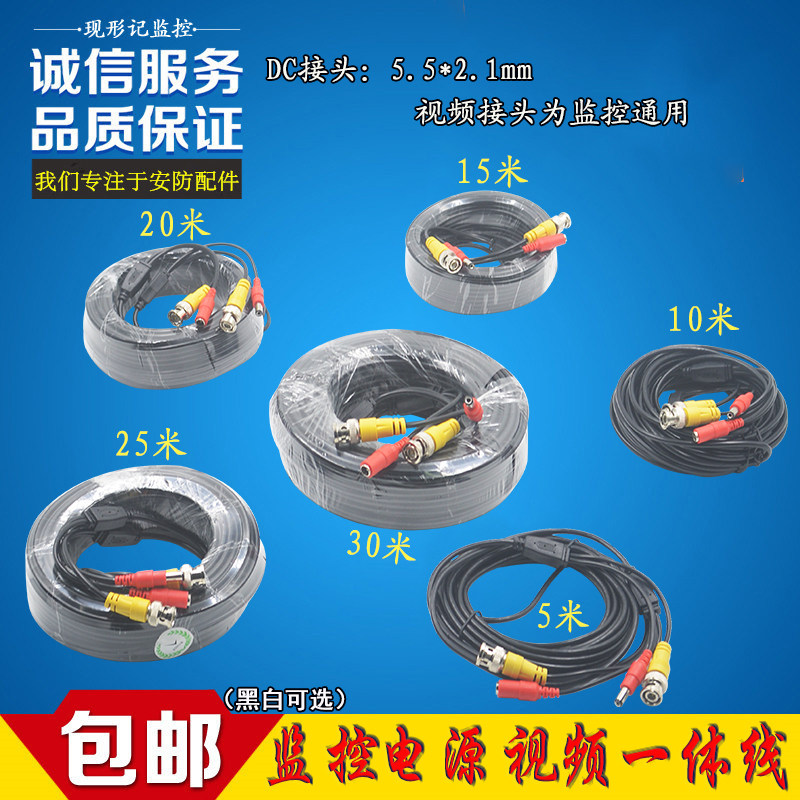 5-meter security camera power supply video two-in-one BNC pure copper DC 12V finished product integrated extension