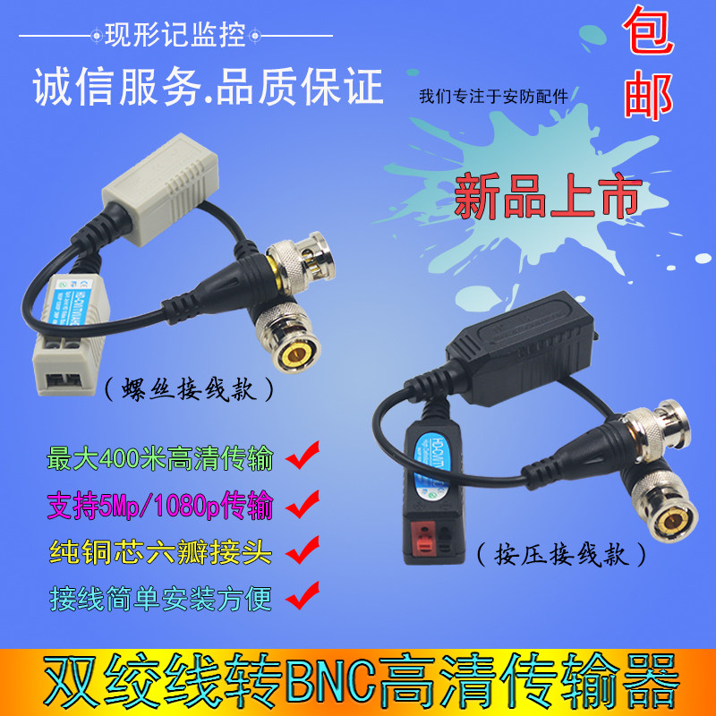 New analog coaxial high-definition passive twisted pair transmitter monitoring BNC transfer line lightning protection and anti-interference general