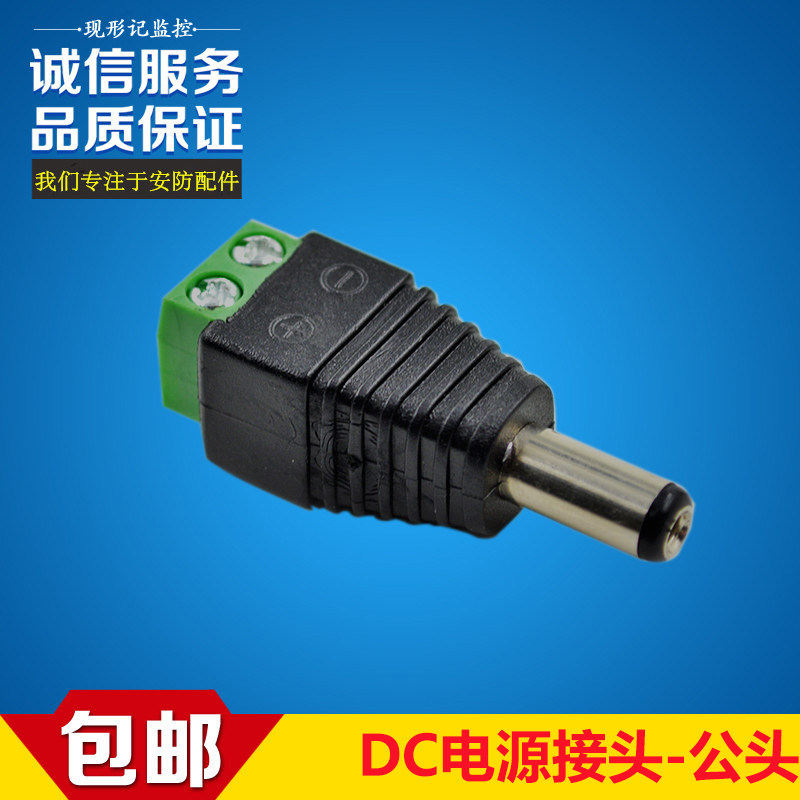 12V DC power connector monitor lens sub power supply dc male centralized power supply connector 5 5*2 1mm