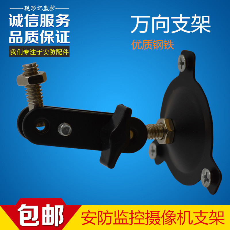  Security accessories Micro universal indoor outdoor waterproof steel monitoring security camera holder