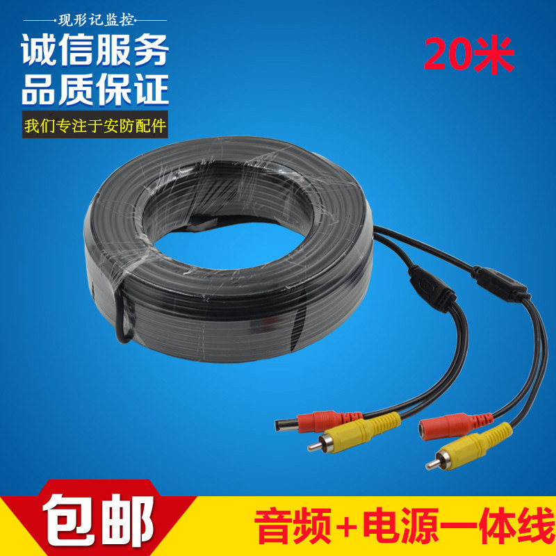  Monitor signal extension cord RCA plus DC joint 20 m pick-up audio power integrated line 20M