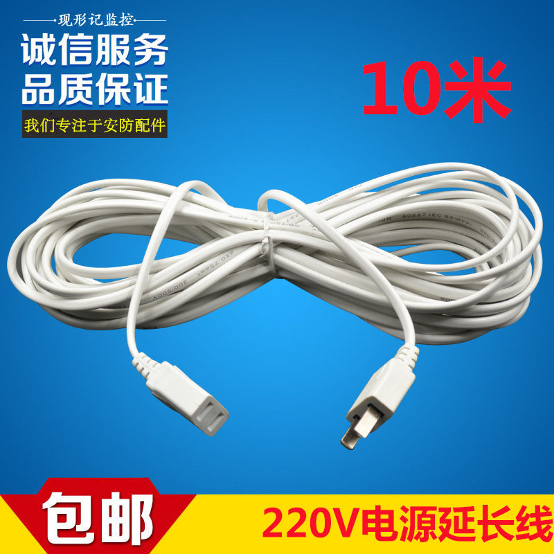 10 m power extension line Monitor security electrical extended wire extended 220V two plug - in line