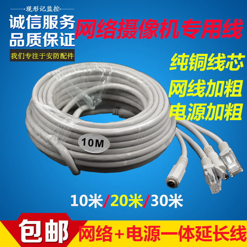  Internet camera extension cord network route with power integrated finished product pure copper 10 20 30 m