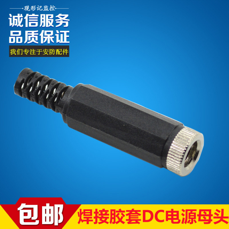 10 only detachable monitoring joint gum cover DC joint female head welding tail wire outlet 5 5 * 2 1mm