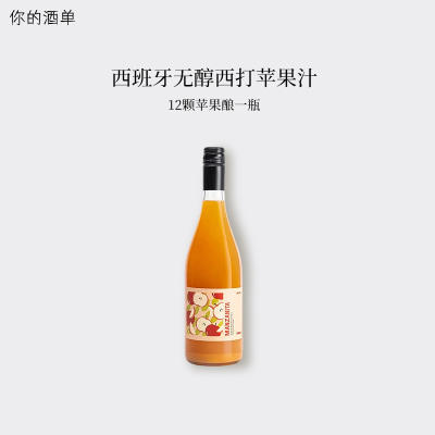 A bottle of international Gold Award-winning Spanish alcohol-free Cider apple juice NFC non-alcoholic juice drink is made from 12 apples