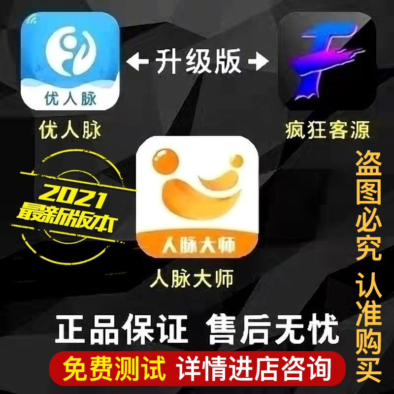 Network Master upgrades Crazy Customer Source Excellent Network Activation Authorization Accurate customer source collection shop phone number