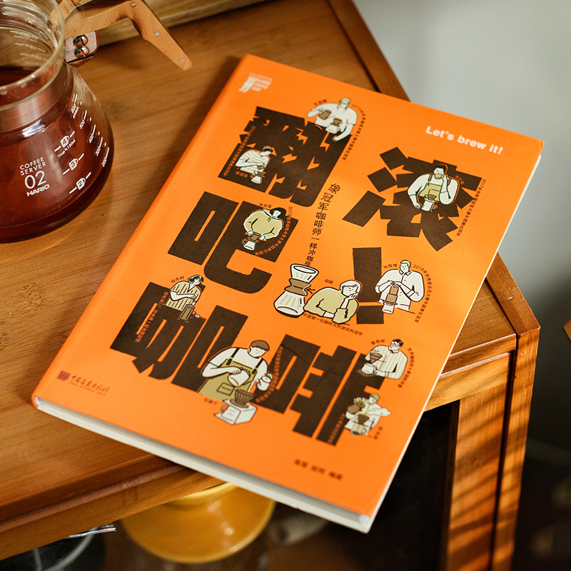 Rolling Bar Coffee: 10 Champion Baristas Share Their Brewing Techniques and Analyze Hand-Brewed Coffee Equipment