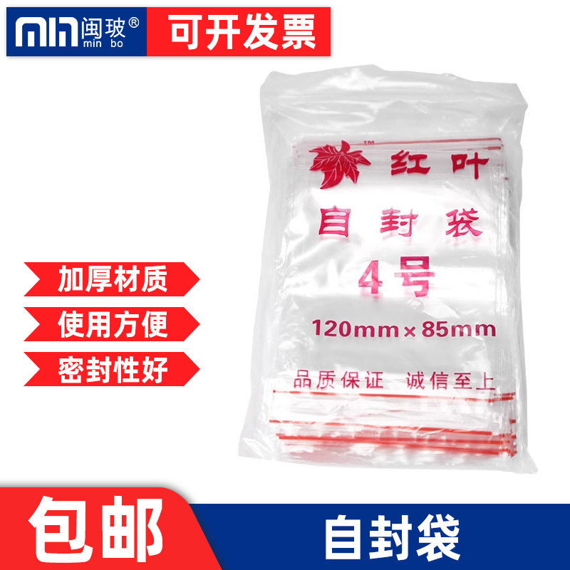 自封袋透明袋8号17*24cm密封口袋小号包装袋夹链塑封自封口