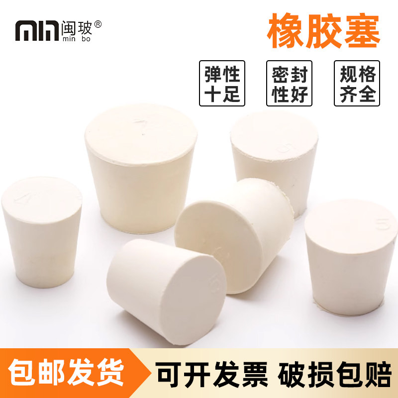 白橡胶塞实验室抽滤瓶堵头塞子耐高温三角烧瓶密封塞