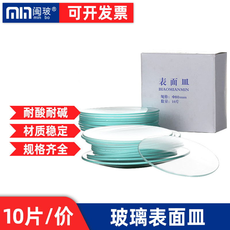 【十片价】透明玻璃表面皿带弧度实验室耐高温加厚器皿烧杯盖