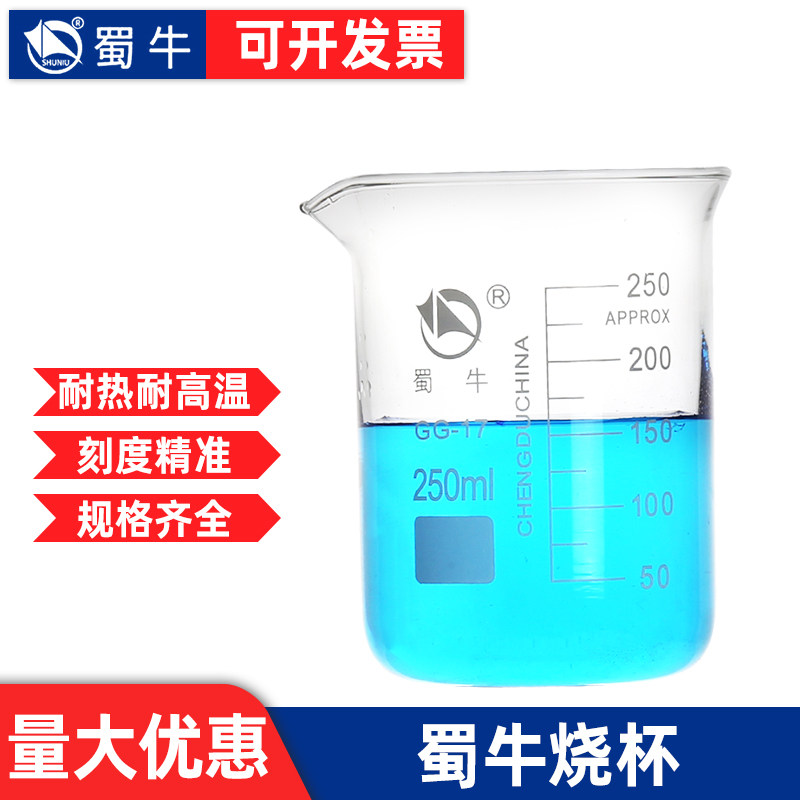 蜀牛玻璃烧杯250ml低型耐高温刻度烧杯加厚实验室器材DIY口红烧杯