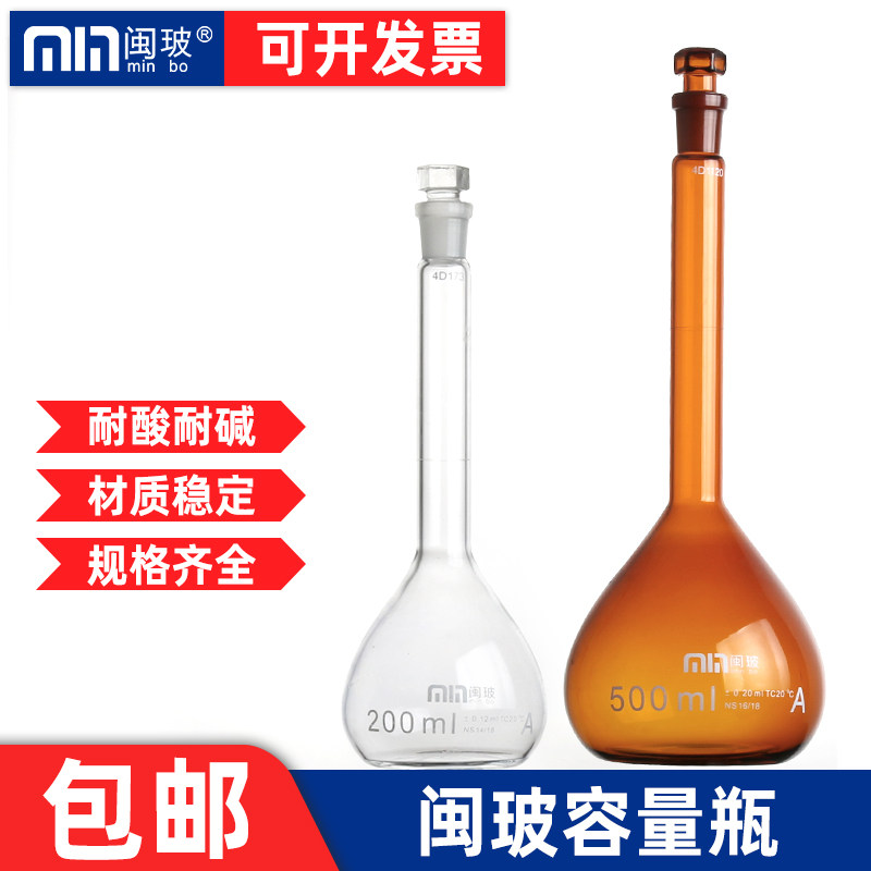 闽玻 A级可过检透明棕色高硼硅玻璃容量瓶50/100/250/500/1000ml