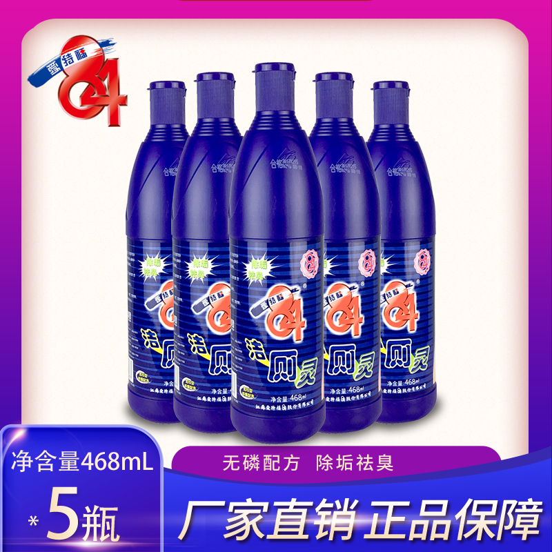 (Two groups minus 3 yuan)84 Toilet Cleaner Toilet cleaner strong descaling to remove yellow odor 468ml*5 bottles