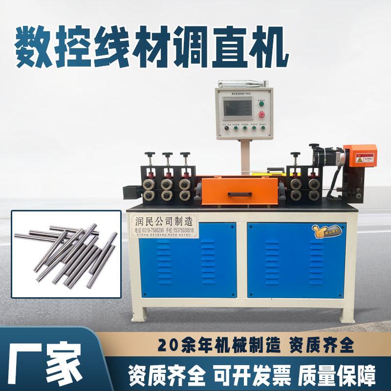 Straightening Machine Cnc Shear Straightening Machine for Iron, Copper, Aluminum Wire, Stainless Steel Wire Straightening and Cutting Machine, Physical Factory