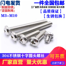 M3M4M5M6mm304 stainless steel cross pan head screw head screws 6*8 10 12 16 20 25 30
