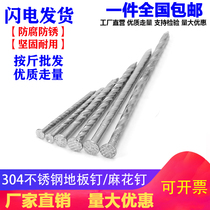 Stainless steel 304 floor nails twist nails thread nails foreign nails anti-loosening nails factory direct sales