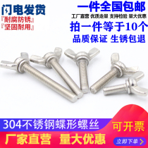 304 stainless steel butterfly screw butterfly sheep horn ingot hand screw butterfly Bolt M3M4M5M6M8M10