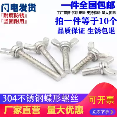 304 stainless steel butterfly screw butterfly sheep horn ingot hand screw butterfly Bolt M3M4M5M6M8M10