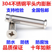 304 stainless steel cross countersunk head internal expansion screw flat head built-in expansion bolt implosion M6M8M10