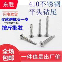 M4 2 304 410 stainless steel countersunk head flat head cross self-tapping self-drilling drill tail screw dovetail nail
