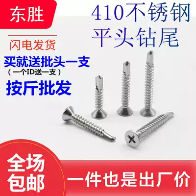 M4 2 304 410 stainless steel countersunk head flat head cross self-tapping self-drilling drill tail screw dovetail nail