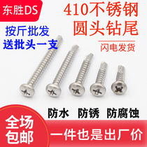 M4 2 304 410 stainless steel pan head round head cross self-tapping self-drilling drill tail screw dovetail nail