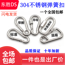 304 stainless steel spring buckle mountaineering buckle fuse key chain gourd buckle nut spring with ring buckle dog chain Buckle
