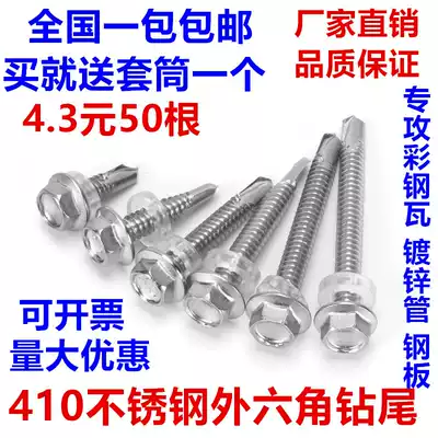 M5 5 410 304 stainless steel hexagonal drill tail screw Color steel tile self-tapping self-drilling screw dovetail screw