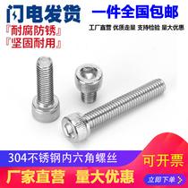 M8M10M12M14 304 stainless steel hexagon socket head cap screws hexagon socket head bolts * 10-12-16-20-25-150